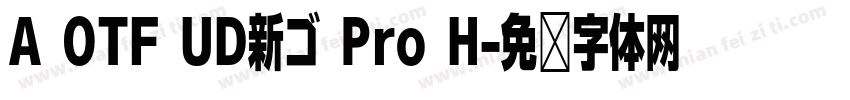 A OTF UD新ゴ Pro H字体转换